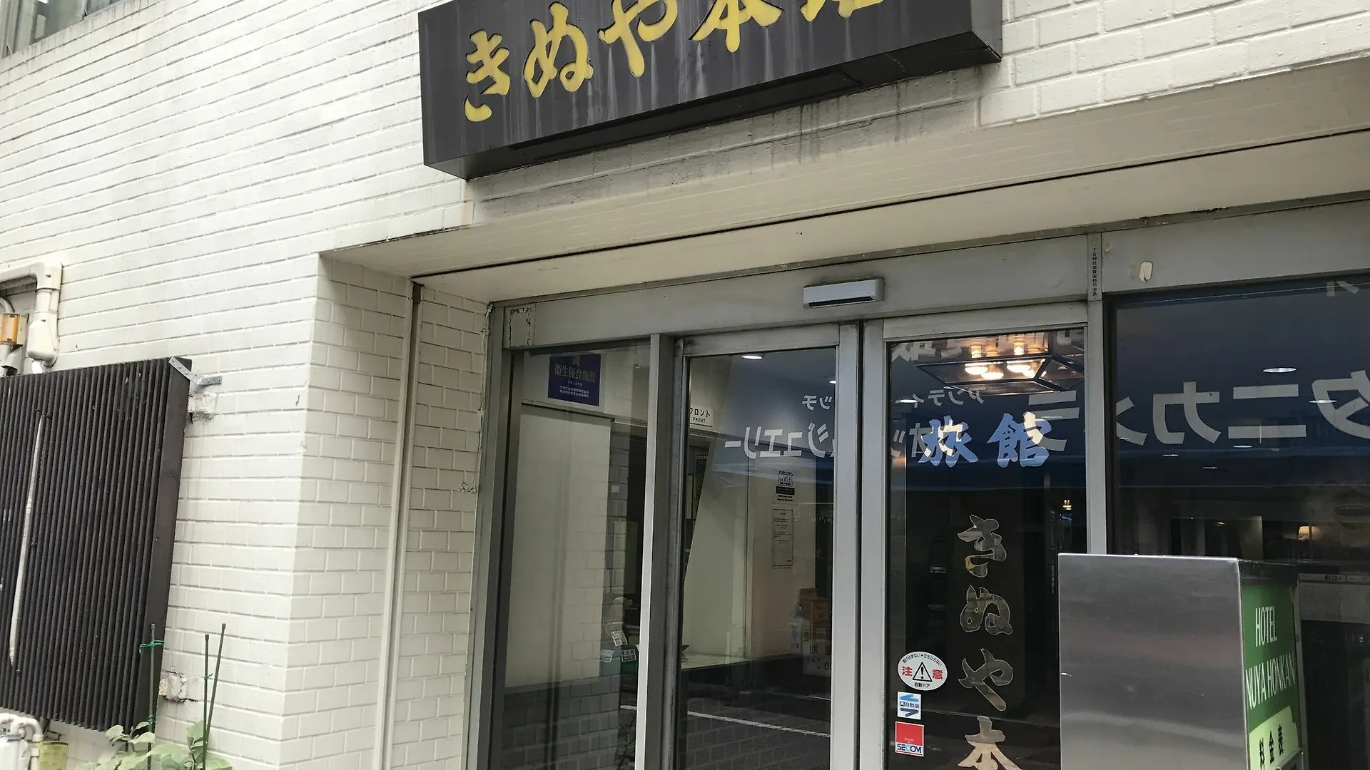 Appartamento Kinuya Honkan Tokyo Giappone